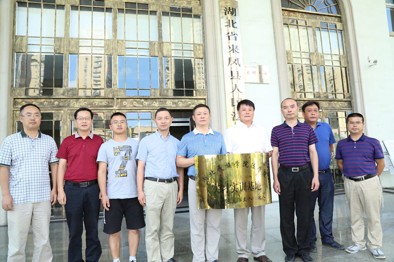 8月30日,来凤县人民法院与湖北民族学院法学院共建学生实习实训基地
